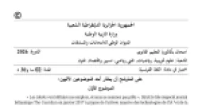 رأس الصفحة الأولى من موضوع اختبار اللغة الفرنسية للسنة الثالثة ثانوي الشعب العلمية بكالوريا 2026 - الذكاء الاصطناعي واختطاف طائرة جبهة التحرير الوطني