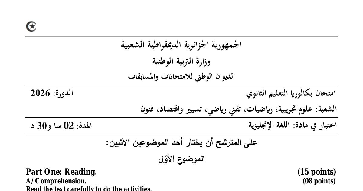 رأس الصفحة الأولى من موضوع اختبار اللغة الإنجليزية للسنة الثالثة ثانوي الشعب العلمية بكالوريا 2026 - النظام الغذائي وتكنولوجيا الفضاء