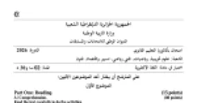 رأس الصفحة الأولى من موضوع اختبار اللغة الإنجليزية للسنة الثالثة ثانوي الشعب العلمية بكالوريا 2026 - النظام الغذائي وتكنولوجيا الفضاء