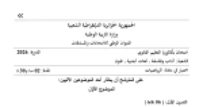 رأس الصفحة الأولى من موضوع اختبار الرياضيات بكالوريا 2026 لشعب آداب وفلسفة ولغات أجنبية وفنون