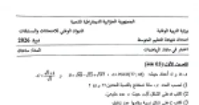 رأس الصفحة الأولى من موضوع الرياضيات لشهادة التعليم المتوسط BEM 2026: الجذور التربيعية، حساب القاسم المشترك الأكبر