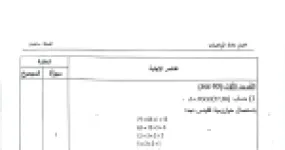 رأس الصفحة الأولى من حل موضوع الرياضيات لشهادة التعليم المتوسط BEM 2026: خوارزمية اقليدس، تبسيط الجذور