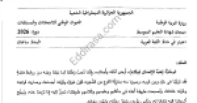 رأس الصفحة الأولى من موضوع اللغة العربية لشهادة التعليم المتوسط BEM 2026: حب الوطن والوطنية، الجمل الواقعة بين قوسين