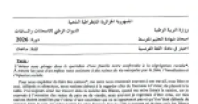 رأس الصفحة الأولى من موضوع اللغة الفرنسية لشهادة التعليم المتوسط BEM 2026: la ségrégation raciale، le champ lexical de nourriture
