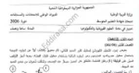 رأس الصفحة الأولى من موضوع العلوم الفيزيائية لشهادة التعليم المتوسط BEM 2026: التحليل الكهربائي، محلول كلور الحديد الثنائي