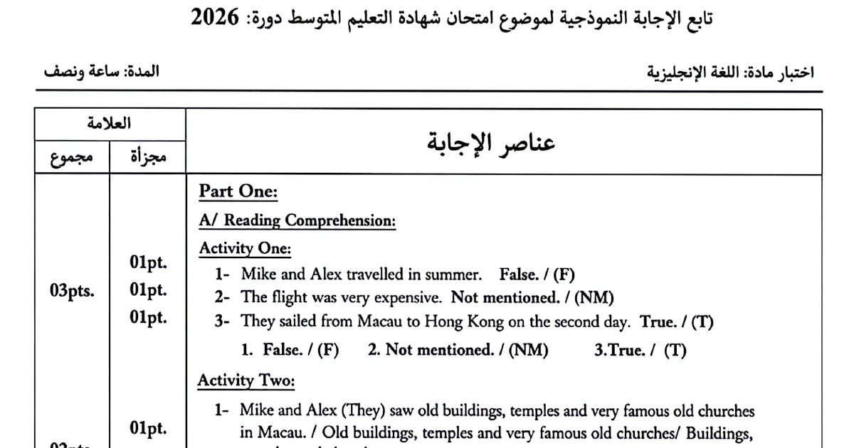 رأس الصفحة الأولى من حل موضوع اللغة الإنجليزية لشهادة التعليم المتوسط BEM 2026: past simple، vowel sound
