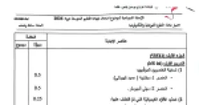 رأس الصفحة الأولى من حل موضوع العلوم الفيزيائية لشهادة التعليم المتوسط BEM 2026: التحليل الكهربائي، معادلة التفاعل الكيميائي