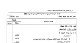 رأس الصفحة الأولى من حل موضوع علوم الطبيعة والحياة لشهادة التعليم المتوسط BEM 2026: الوسط الداخلي، التنفس الخلوي