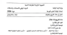 رأس الصفحة الأولى من موضوع التاريخ والجغرافيا لشهادة التعليم المتوسط BEM 2026: تواريخ الأحداث التاريخية، نداء فرحات عباس