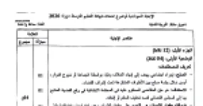 رأس الصفحة الأولى من حل موضوع التربية المدنية لشهادة التعليم المتوسط BEM 2026: الصلح، الاستئناف