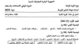 رأس الصفحة الأولى من موضوع التربية المدنية لشهادة التعليم المتوسط BEM 2026: الصلح، الاستئناف