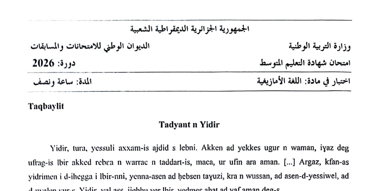 رأس الصفحة الأولى من موضوع اللغة الأمازيغية لشهادة التعليم المتوسط BEM 2026: Tadyant n Yidir، Tigzi n tirawt