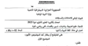رأس الصفحة الأولى من موضوع بكالوريا 2025 في اللغة العربية وآدابها للشعب العلمية