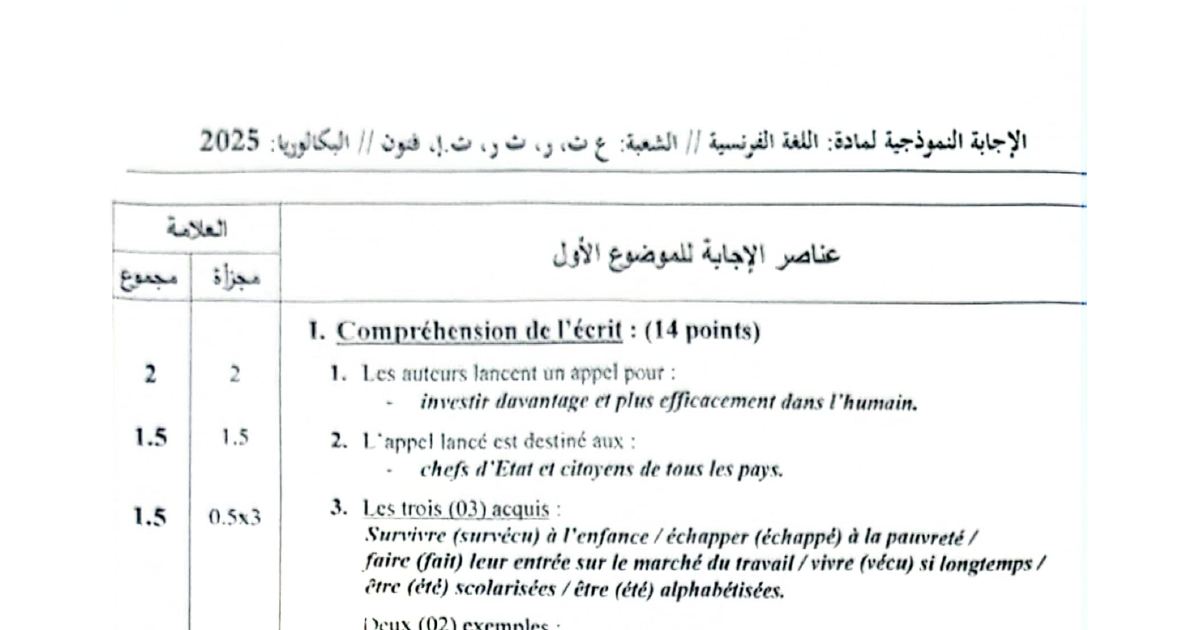 رأس الصفحة الأولى من تصحيح موضوع اللغة الفرنسية بكالوريا 2025