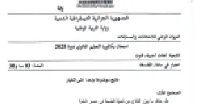 رأس الصفحة الأولى من موضوع الفلسفة شعبة لغات أجنبية وفنون بكالوريا 2025 فلسفة الثورة الجزائرية