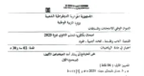 رأس الصفحة الأولى من موضوع امتحان بكالوريا 2025 في مادة الرياضيات لشعبتي آداب وفلسفة - لغات أجنبية و فنون