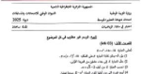 رأس الصفحة الأولى من موضوع الرياضيات لشهادة التعليم المتوسط BEM 2025: حساب العبارات الجبرية، تحليل عبارة جبرية