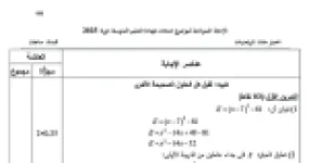 رأس الصفحة الأولى من حل موضوع الرياضيات لشهادة التعليم المتوسط BEM 2025