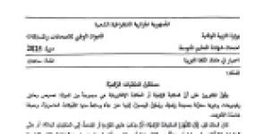 رأس الصفحة الأولى من موضوع اللغة العربية لشهادة التعليم المتوسط BEM 2025: المكتبات العامة والافتراضية، الكتاب الرقمي والورقي