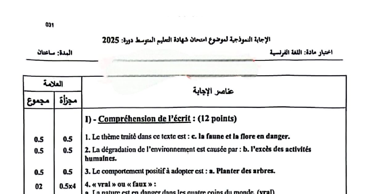 رأس الصفحة الأولى من حل موضوع اللغة الفرنسية لشهادة التعليم المتوسط BEM 2025: La faune et la flore en danger، le recyclage des déchets