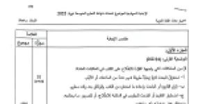 رأس الصفحة الأولى من حل موضوع اللغة العربية لشهادة التعليم المتوسط BEM 2025: إعراب الباحث والمجال، المصدر المؤول