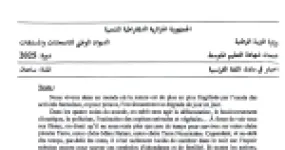 رأس الصفحة الأولى من موضوع اللغة الفرنسية لشهادة التعليم المتوسط BEM 2025: La protection de la nature، La faune et la flore