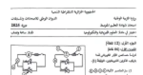 رأس الصفحة الأولى من موضوع العلوم الفيزيائية لشهادة التعليم المتوسط BEM 2025: التيار الكهربائي المتناوب، توازن جملة ميكانيكية صلبة