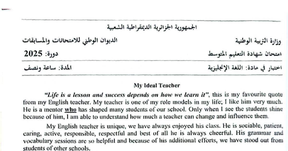 رأس الصفحة الأولى من موضوع اللغة الإنجليزية لشهادة التعليم المتوسط BEM 2025: My Ideal Teacher، personality traits
