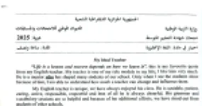 رأس الصفحة الأولى من موضوع اللغة الإنجليزية لشهادة التعليم المتوسط BEM 2025: My Ideal Teacher، personality traits