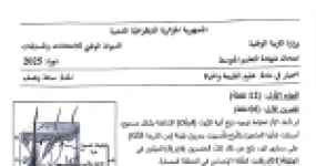 رأس الصفحة الأولى من موضوع علوم الطبيعة والحياة لشهادة التعليم المتوسط BEM 2025: الحساسية العصبية، مقطع في الجلد