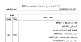 رأس الصفحة الأولى من حل موضوع التاريخ والجغرافيا لشهادة التعليم المتوسط BEM 2025: سقوط مدينة قسنطينة، اندلاع الثورة التحريرية الكبرى