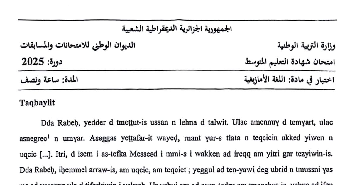 رأس الصفحة الأولى من موضوع اللغة الأمازيغية لشهادة التعليم المتوسط BEM 2025: Taqgbaylit، Dda Rabeh