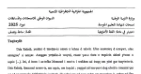 رأس الصفحة الأولى من موضوع اللغة الأمازيغية لشهادة التعليم المتوسط BEM 2025: Taqgbaylit، Dda Rabeh
