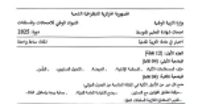 رأس الصفحة الأولى من موضوع التربية المدنية لشهادة التعليم المتوسط BEM 2025: المحكمة الإدارية، العريضة