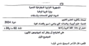 رأس الصفحة الأولى من موضوع اللغة العربية وآدابها بكالوريا 2024 للشعب العلمية نص شعري للشاعر حسني عراب