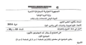 رأس الصفحة الأولى من موضوع اختبار مادة التاريخ والجغرافيا بكالوريا 2024 الشعب العلمية