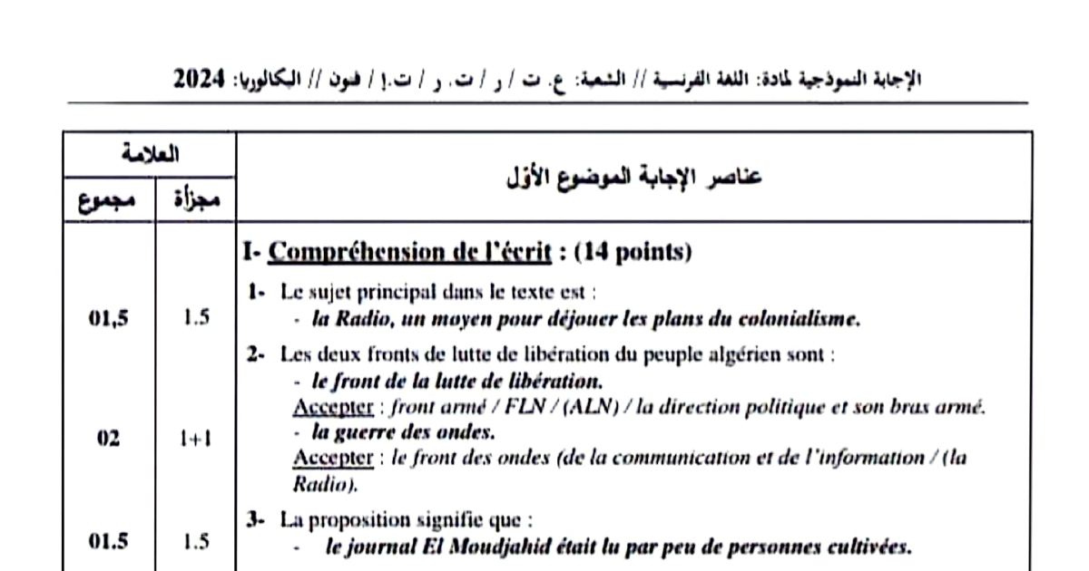 رأس الصفحة الأولى من تصحيح موضوع مادة اللغة الفرنسية بكالوريا 2024 الشعب العلمية عناصر الإجابة
