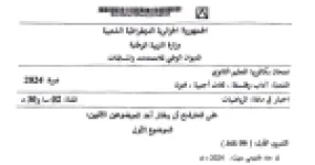 رأس الصفحة الأولى من موضوع رياضيات بكالوريا 2024 - شعبة آداب وفلسفة ولغات أجنبية وفنون