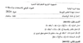 رأس الصفحة الأولى من موضوع الرياضيات لشهادة التعليم المتوسط BEM 2024: النشر والتبسيط، تحليل العبارة الجبرية