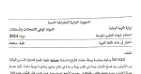 رأس الصفحة الأولى من موضوع اللغة العربية لشهادة التعليم المتوسط BEM 2024: النظافة ثقافة وسلوك، الجملة البسيطة والخبر المفرد