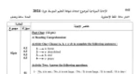 رأس الصفحة الأولى من حل موضوع اللغة الإنجليزية لشهادة التعليم المتوسط BEM 2024