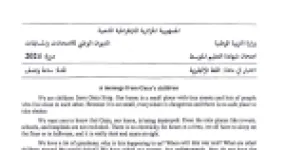 رأس الصفحة الأولى من موضوع اللغة الإنجليزية لشهادة التعليم المتوسط BEM 2024: A message from Gaza’s children