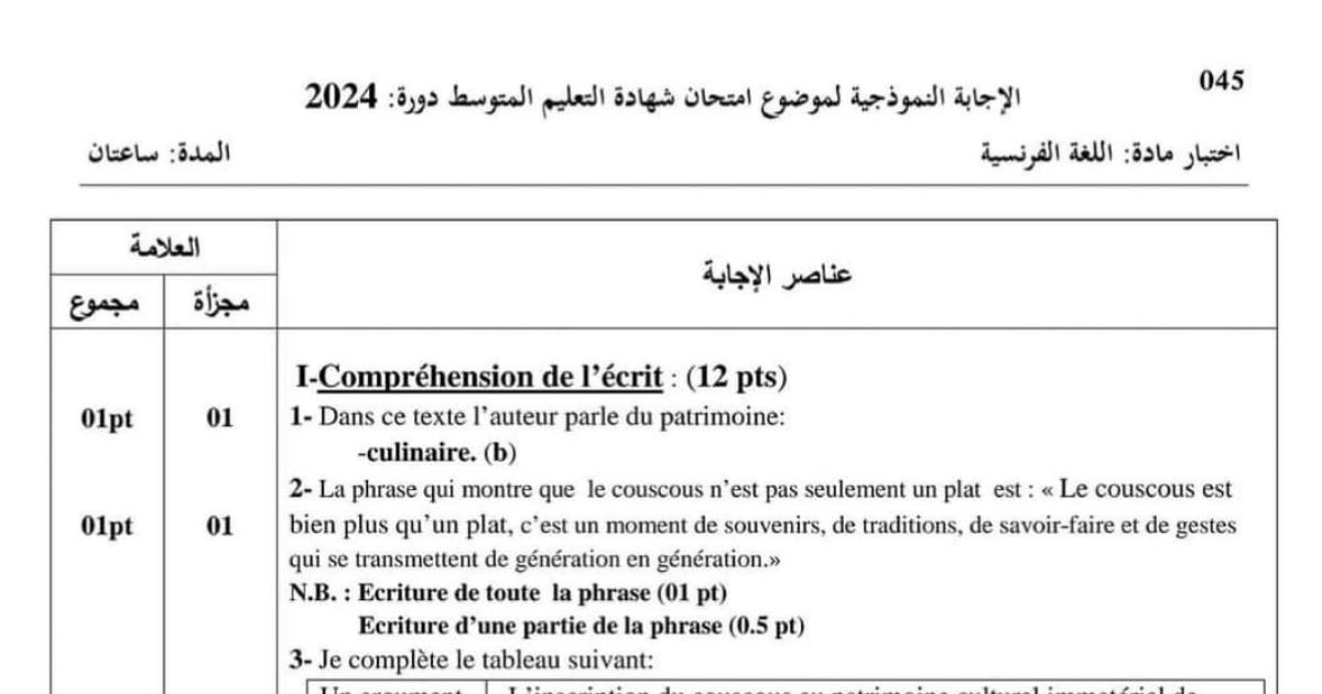 رأس الصفحة الأولى من حل موضوع اللغة الفرنسية لشهادة التعليم المتوسط BEM 2024: patrimoine culinaire، le couscous