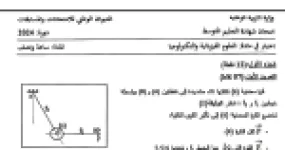 رأس الصفحة الأولى من موضوع العلوم الفيزيائية لشهادة التعليم المتوسط BEM 2024: توازن جسم خاضع لثلاث قوى، التكههرب