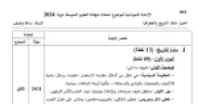 رأس الصفحة الأولى من حل موضوع التاريخ والجغرافيا لشهادة التعليم المتوسط BEM 2024: المقاومة السياسية، بؤر القوتر