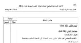 رأس الصفحة الأولى من حل موضوع التربية المدنية لشهادة التعليم المتوسط BEM 2024: الحزب السياسي، المنظمة الأممية للاجئين