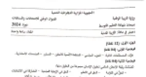 رأس الصفحة الأولى من موضوع التربية المدنية لشهادة التعليم المتوسط BEM 2024: الحرب السياسي، المنظمة الأممية للاجئين