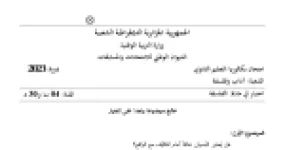 رأس الصفحة الأولى من موضوع اختبار مادة الفلسفة السنة الثالثة ثانوي بكالوريا 2023 شعبة آداب وفلسفة - هندسات الأوقليدية