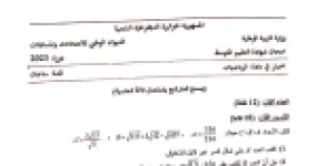 رأس الصفحة الأولى من موضوع الرياضيات لشهادة التعليم المتوسط BEM 2023: الحساب على الجذور، الكسر غير القابل للاختزال