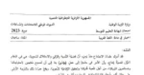 رأس الصفحة الأولى من موضوع اللغة العربية لشهادة التعليم المتوسط BEM 2023: قضية التنمية والرشيد، قيمة العمل المنتج